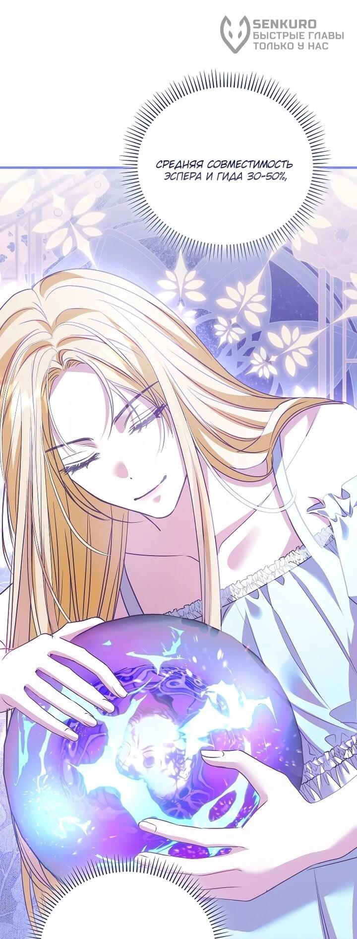 Манга Не хочу быть проводником для придурка‑мизофоба - Глава 22 Страница 35