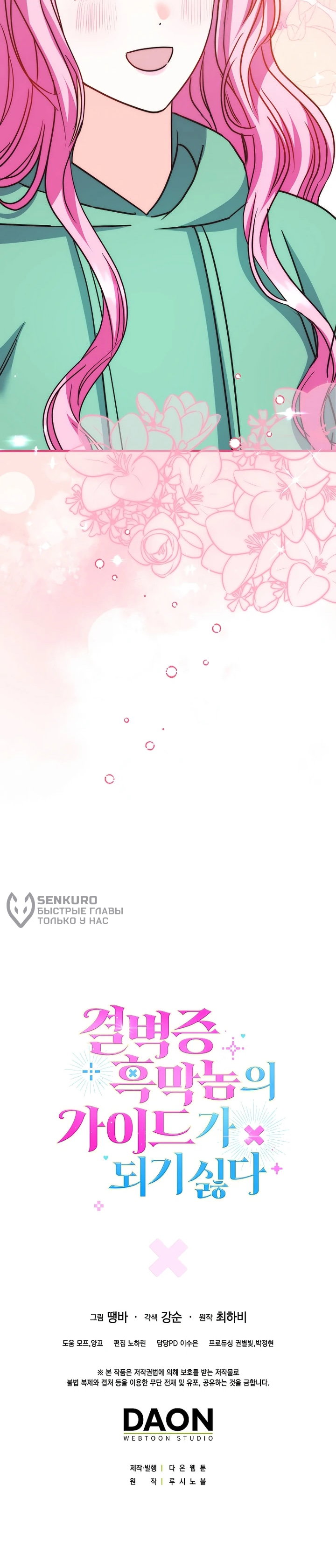 Манга Не хочу быть проводником для придурка‑мизофоба - Глава 22 Страница 58