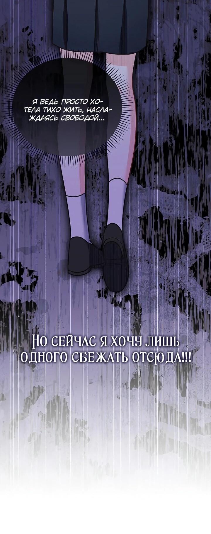 Манга Не хочу быть проводником для придурка‑мизофоба - Глава 22 Страница 45