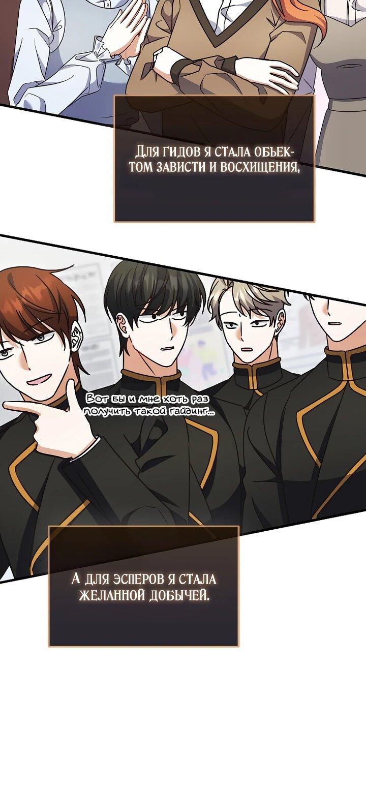 Манга Не хочу быть проводником для придурка‑мизофоба - Глава 22 Страница 43