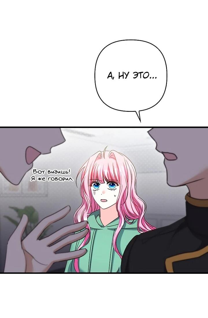 Манга Не хочу быть проводником для придурка‑мизофоба - Глава 22 Страница 15