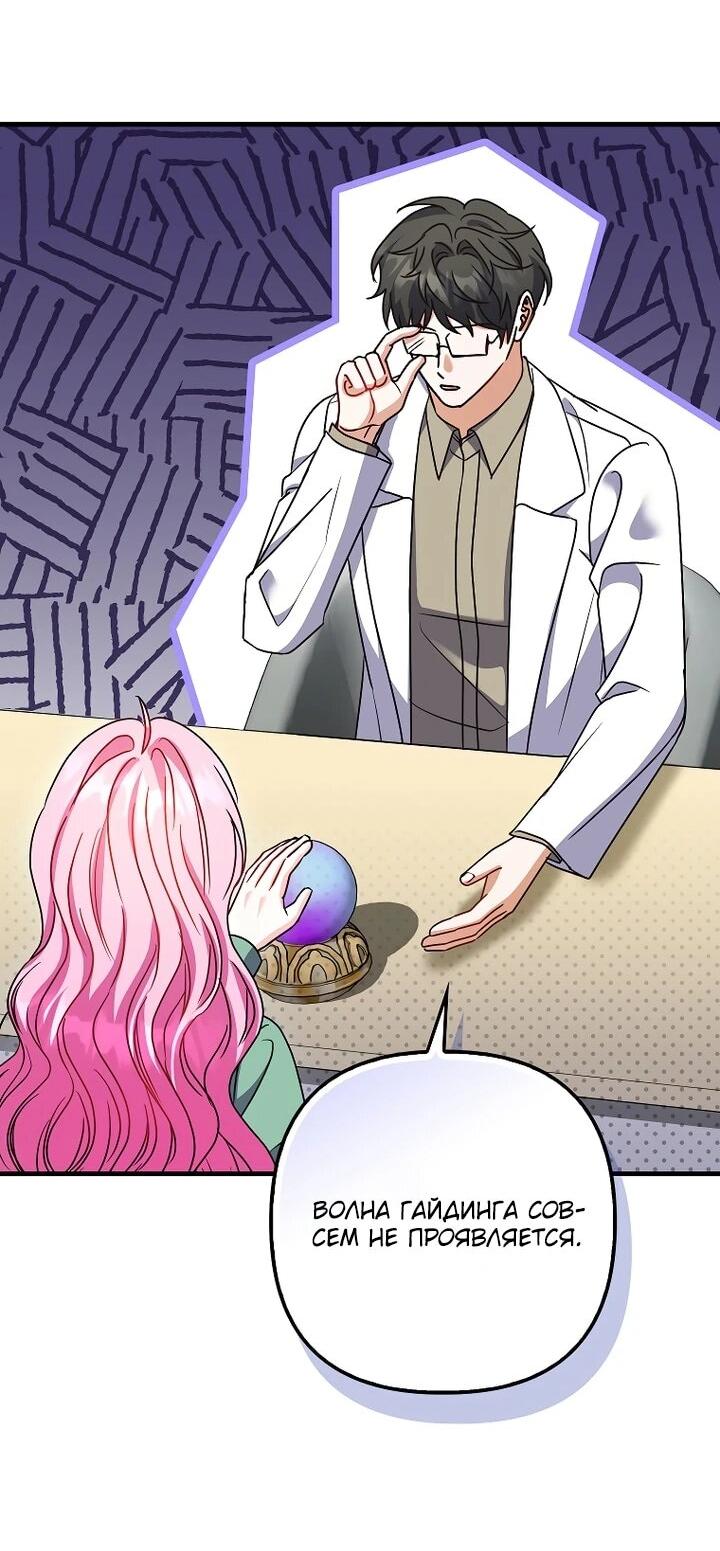 Манга Не хочу быть проводником для придурка‑мизофоба - Глава 22 Страница 8