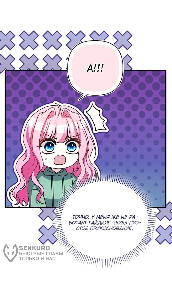 Манга Не хочу быть проводником для придурка‑мизофоба - Глава 22 Страница 9