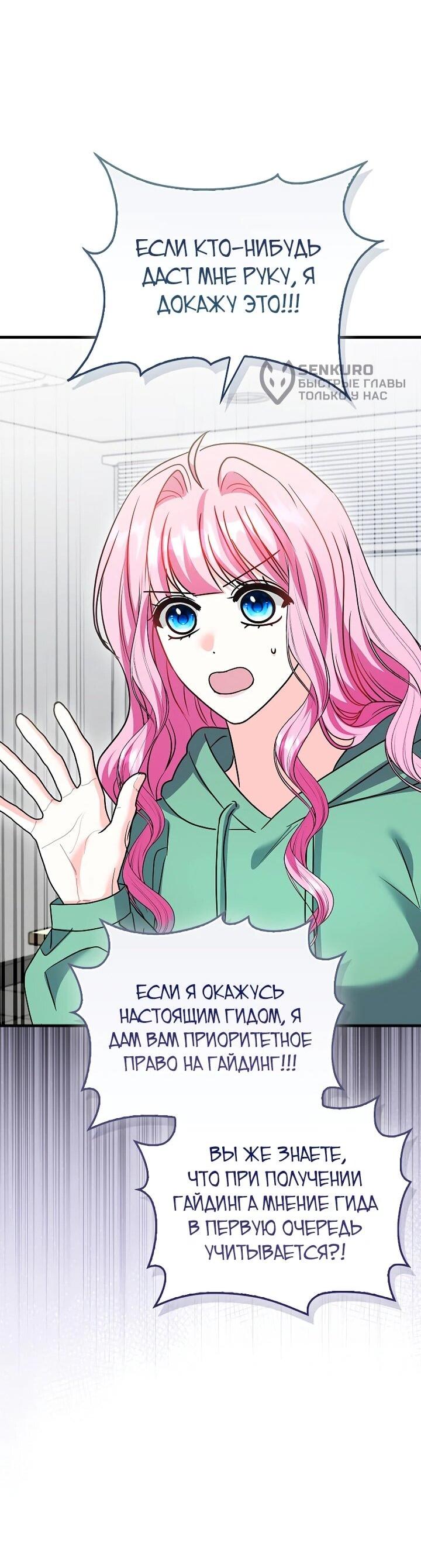 Манга Не хочу быть проводником для придурка‑мизофоба - Глава 22 Страница 13