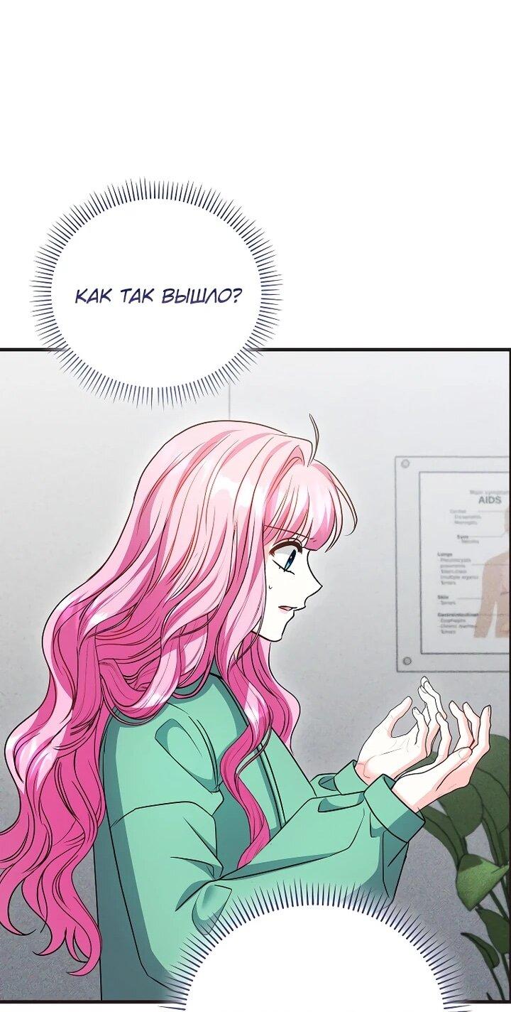 Манга Не хочу быть проводником для придурка‑мизофоба - Глава 22 Страница 37