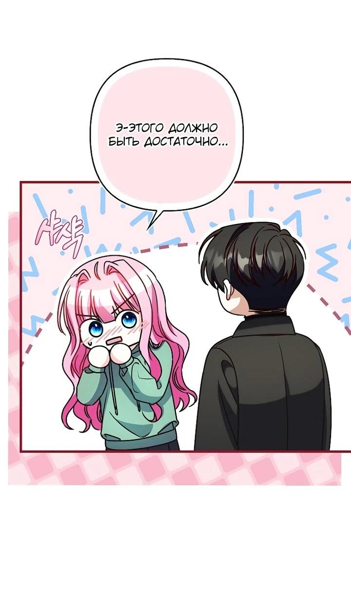 Манга Не хочу быть проводником для придурка‑мизофоба - Глава 22 Страница 28