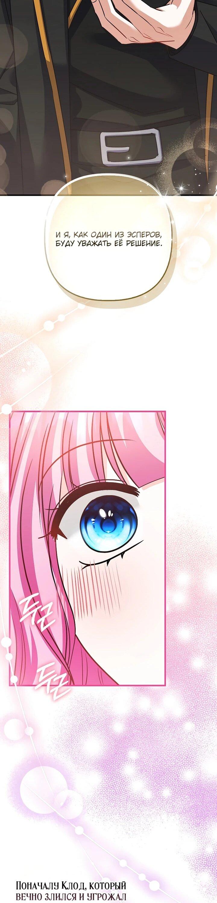 Манга Не хочу быть проводником для придурка‑мизофоба - Глава 22 Страница 53