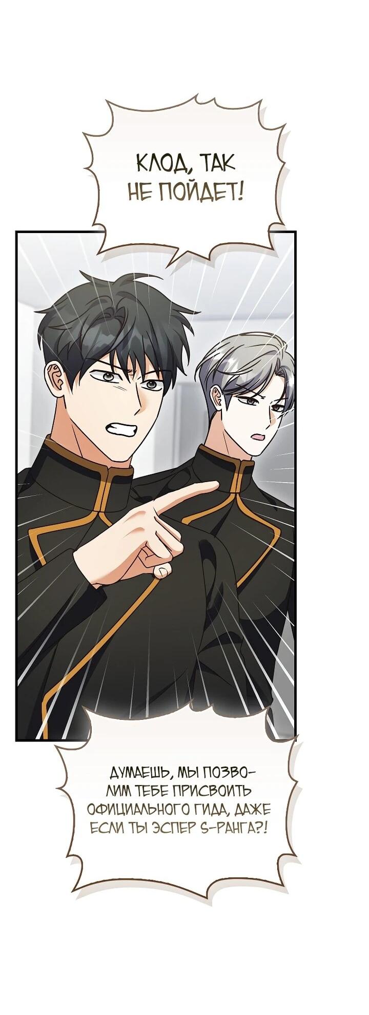 Манга Не хочу быть проводником для придурка‑мизофоба - Глава 22 Страница 49