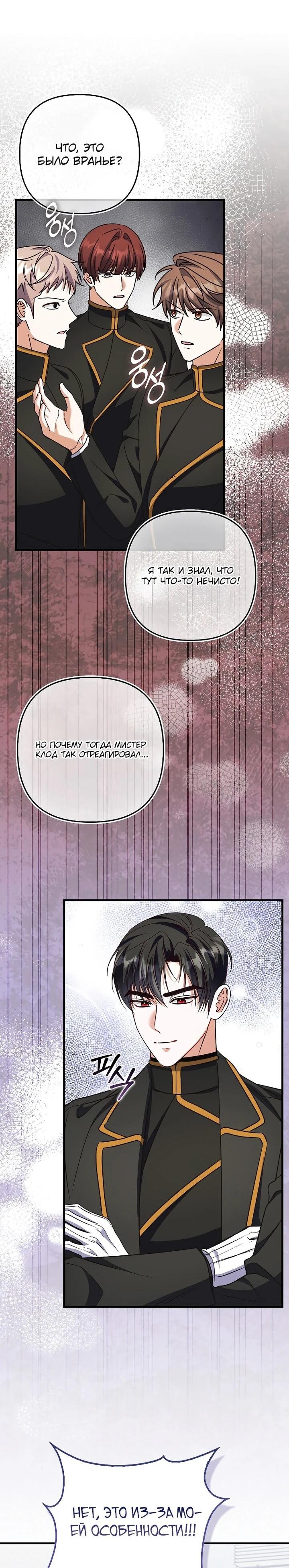 Манга Не хочу быть проводником для придурка‑мизофоба - Глава 22 Страница 10