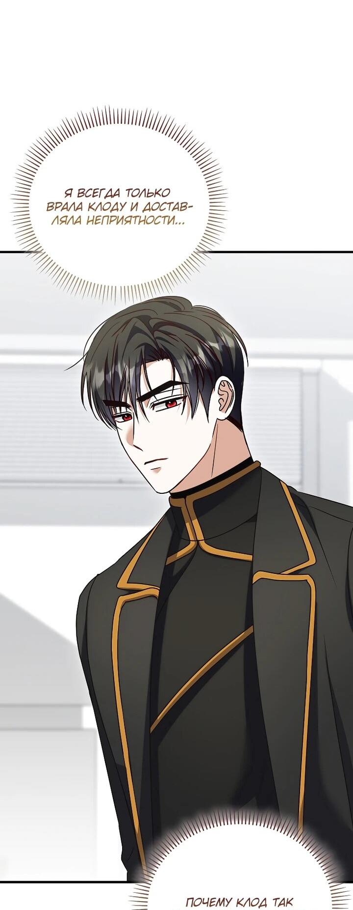 Манга Не хочу быть проводником для придурка‑мизофоба - Глава 22 Страница 29