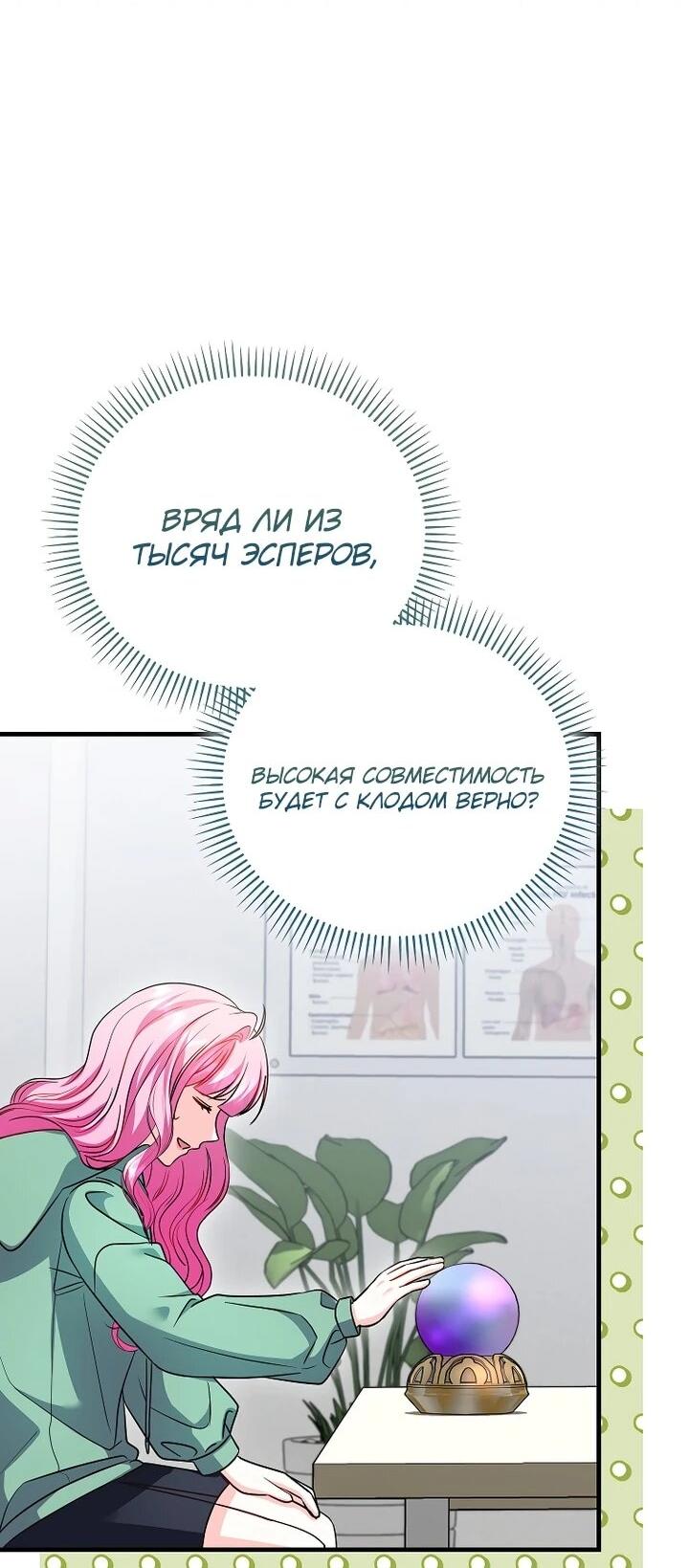 Манга Не хочу быть проводником для придурка‑мизофоба - Глава 22 Страница 5