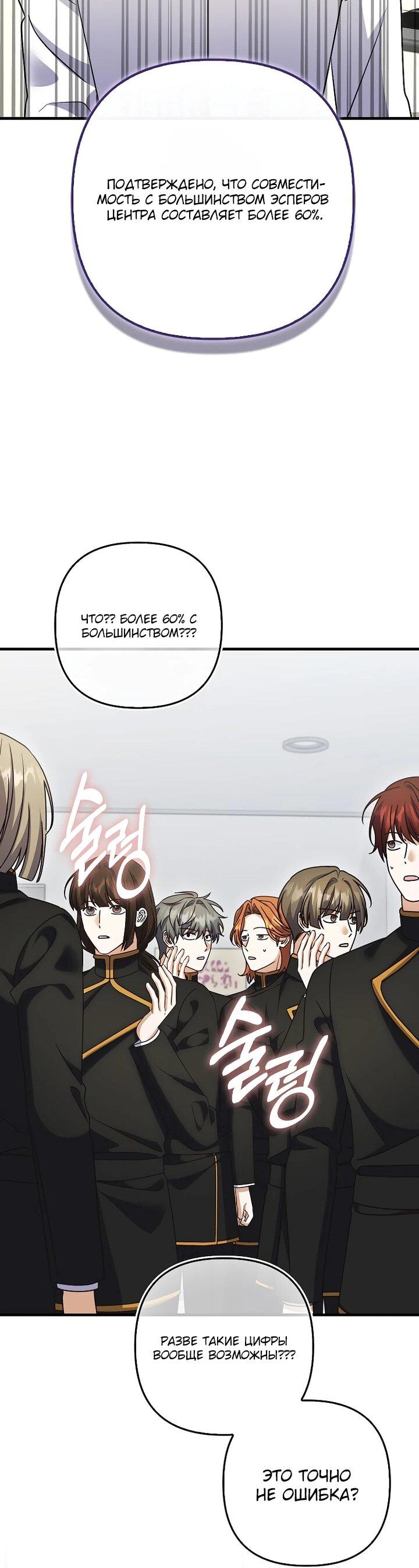 Манга Не хочу быть проводником для придурка‑мизофоба - Глава 22 Страница 33