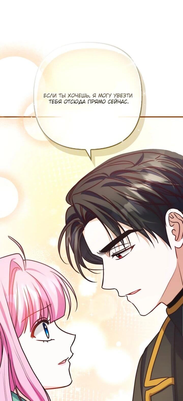 Манга Не хочу быть проводником для придурка‑мизофоба - Глава 22 Страница 47