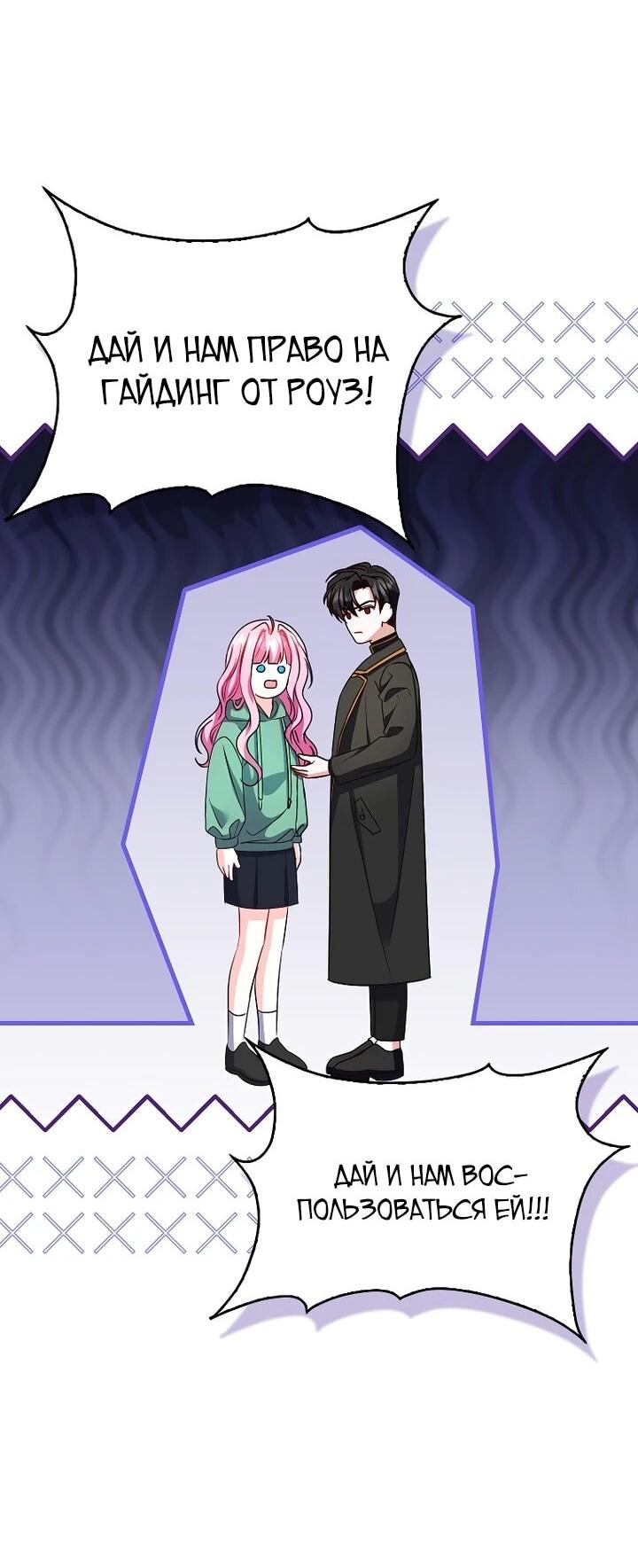 Манга Не хочу быть проводником для придурка‑мизофоба - Глава 22 Страница 50