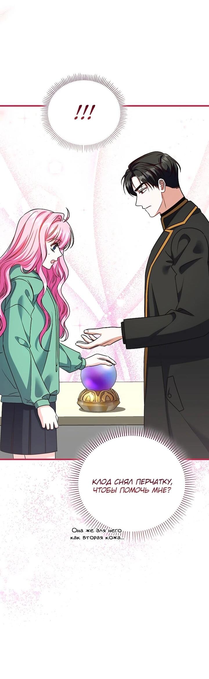 Манга Не хочу быть проводником для придурка‑мизофоба - Глава 22 Страница 20