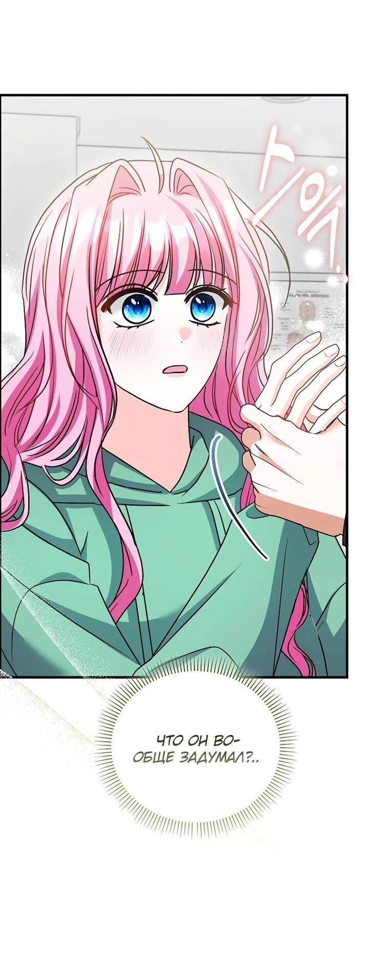 Манга Не хочу быть проводником для придурка‑мизофоба - Глава 22 Страница 23