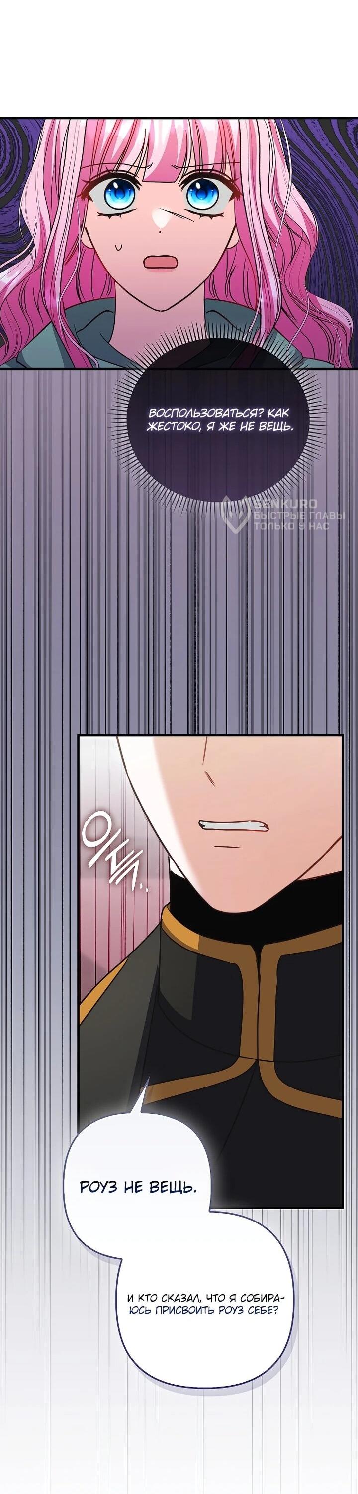 Манга Не хочу быть проводником для придурка‑мизофоба - Глава 22 Страница 51