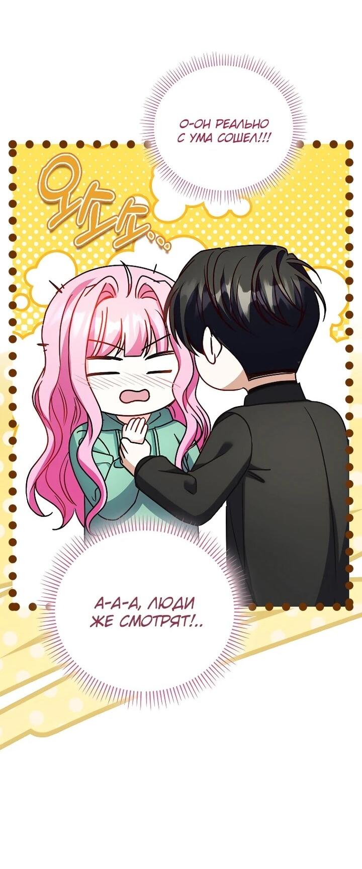 Манга Не хочу быть проводником для придурка‑мизофоба - Глава 22 Страница 26