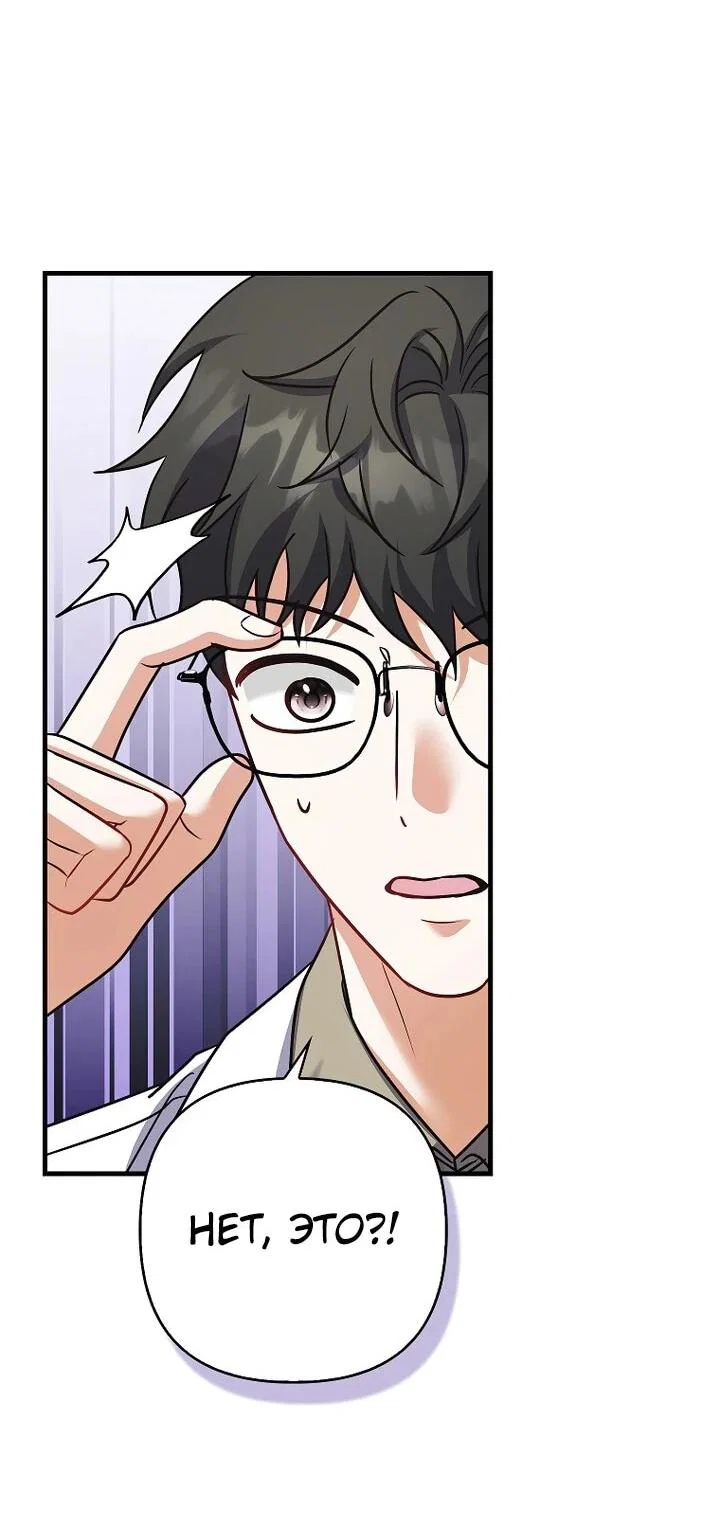 Манга Не хочу быть проводником для придурка‑мизофоба - Глава 22 Страница 7