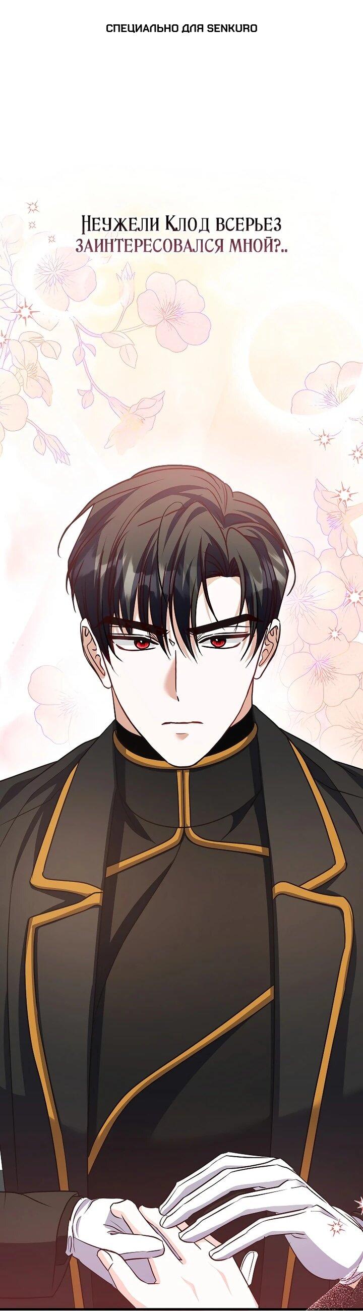 Манга Не хочу быть проводником для придурка‑мизофоба - Глава 22 Страница 1