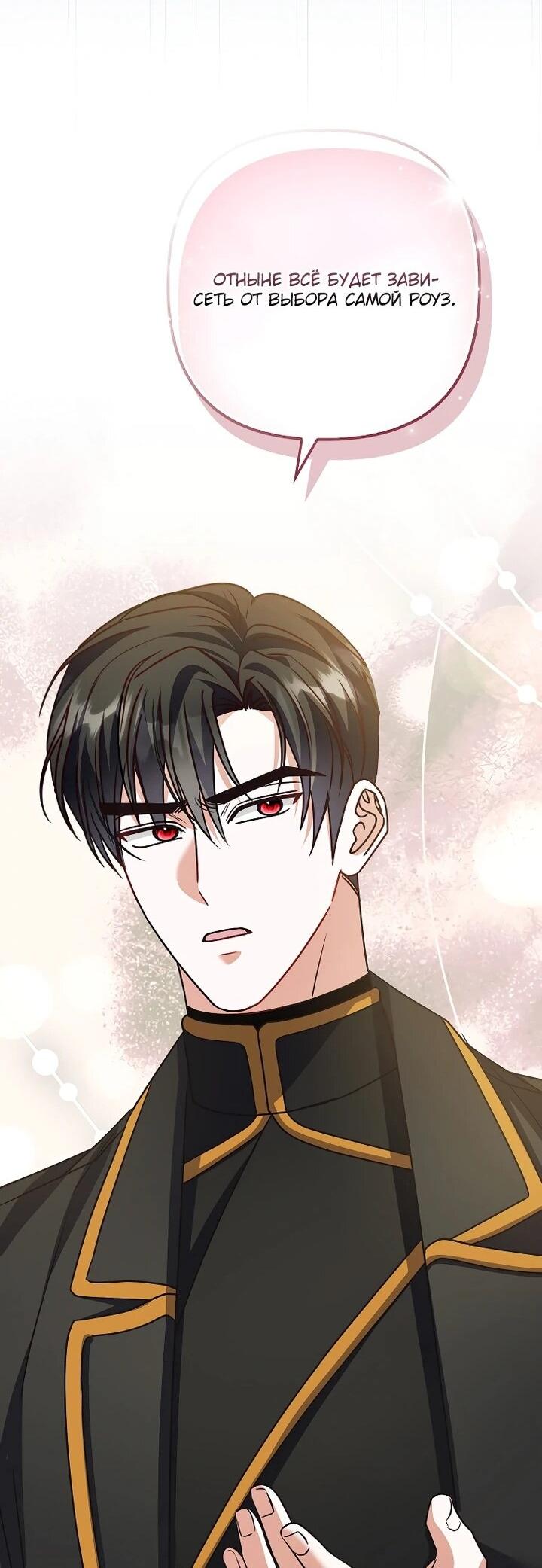 Манга Не хочу быть проводником для придурка‑мизофоба - Глава 22 Страница 52