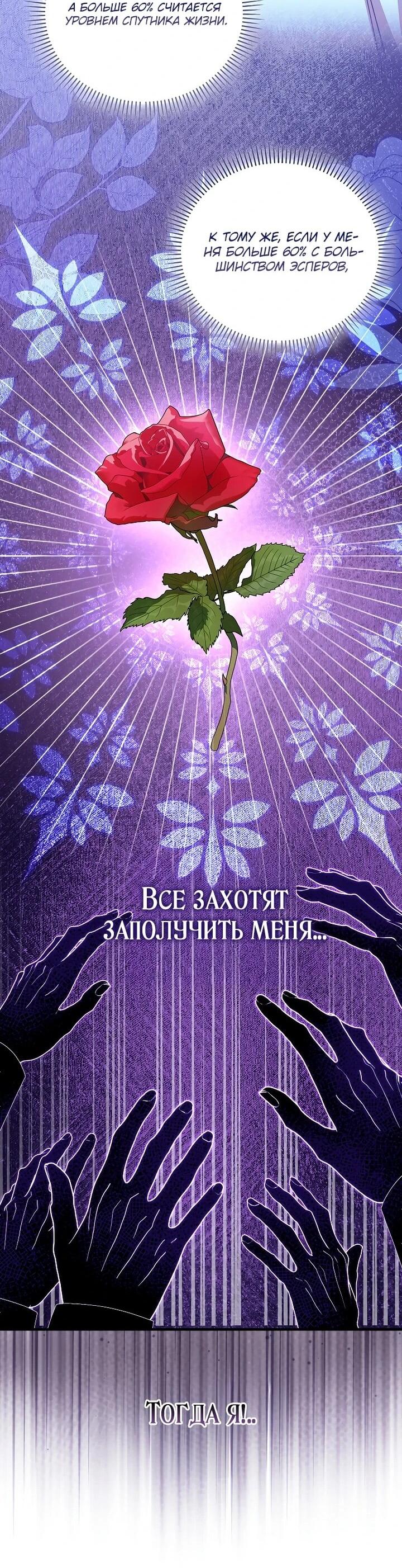 Манга Не хочу быть проводником для придурка‑мизофоба - Глава 22 Страница 36