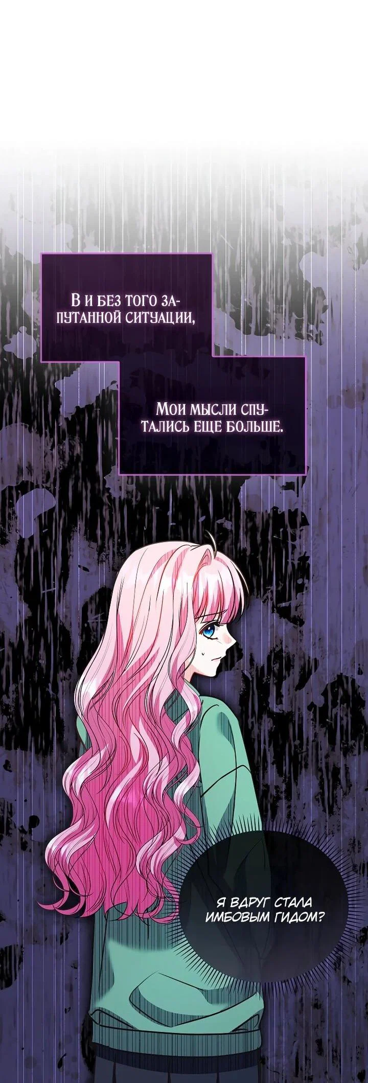 Манга Не хочу быть проводником для придурка‑мизофоба - Глава 22 Страница 44