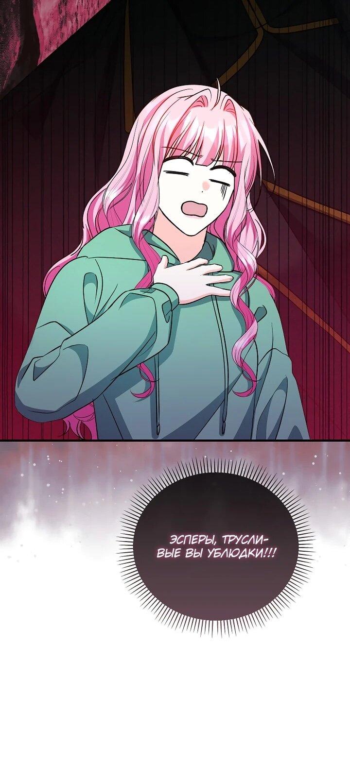 Манга Не хочу быть проводником для придурка‑мизофоба - Глава 22 Страница 17