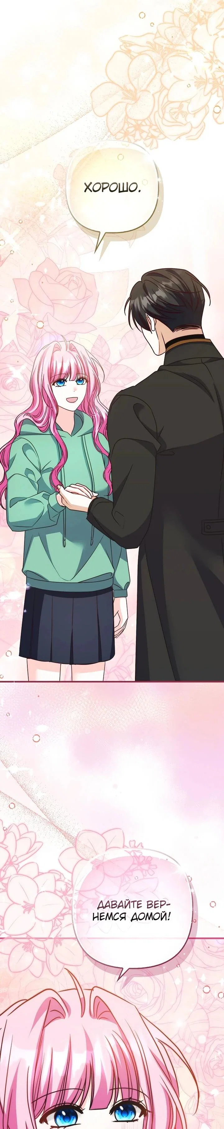 Манга Не хочу быть проводником для придурка‑мизофоба - Глава 22 Страница 57