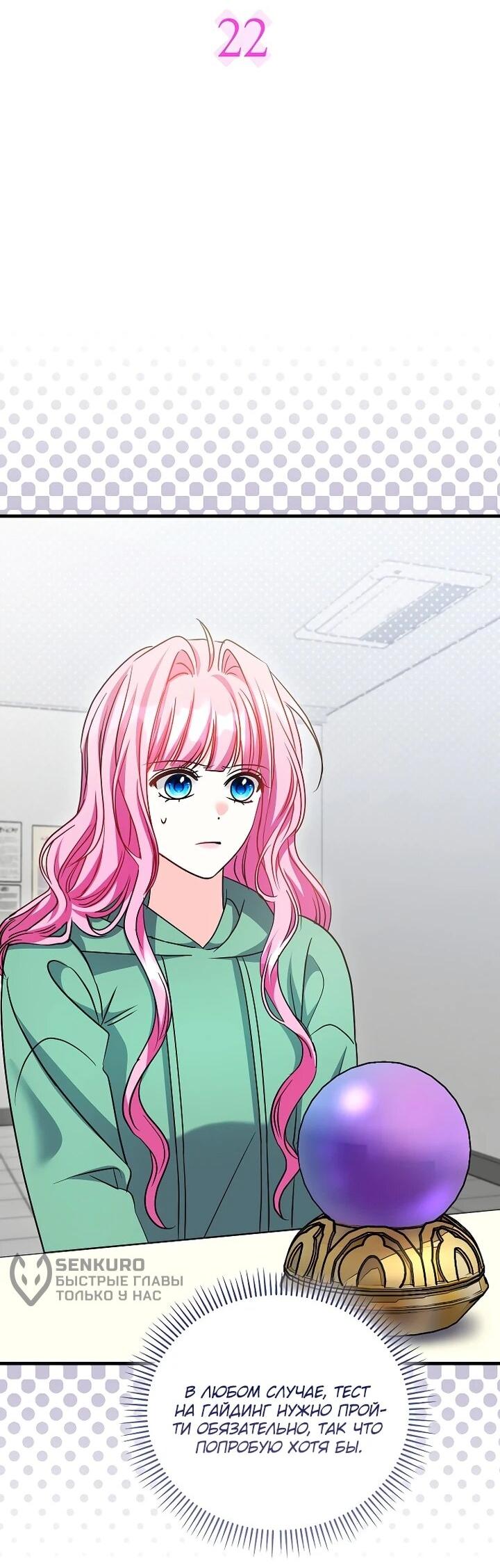 Манга Не хочу быть проводником для придурка‑мизофоба - Глава 22 Страница 4