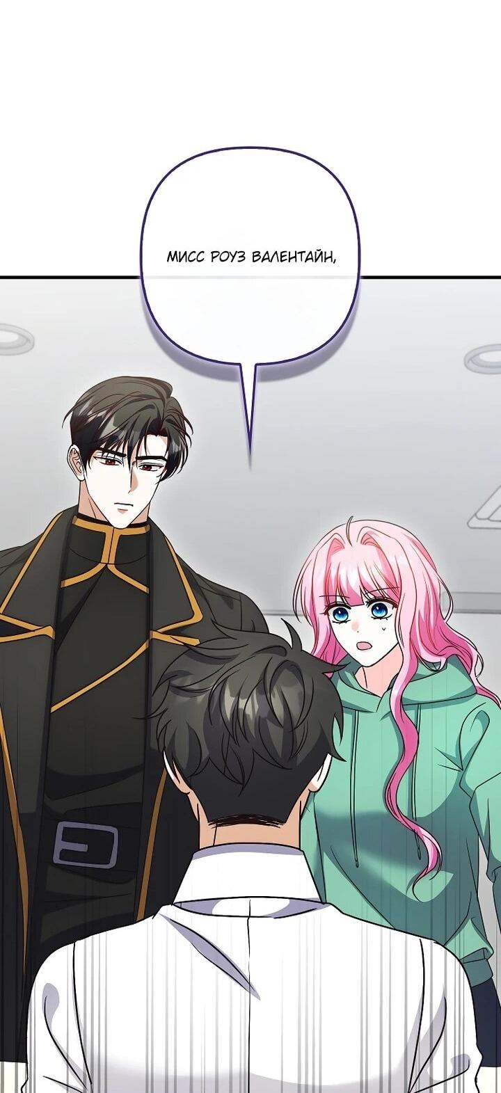 Манга Не хочу быть проводником для придурка‑мизофоба - Глава 22 Страница 32