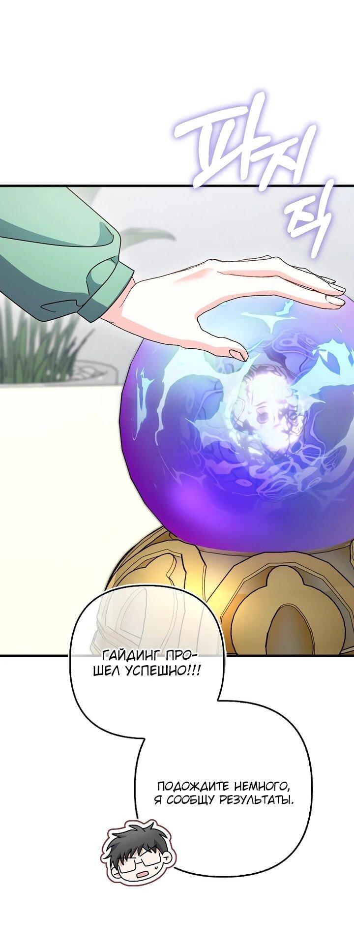 Манга Не хочу быть проводником для придурка‑мизофоба - Глава 22 Страница 27