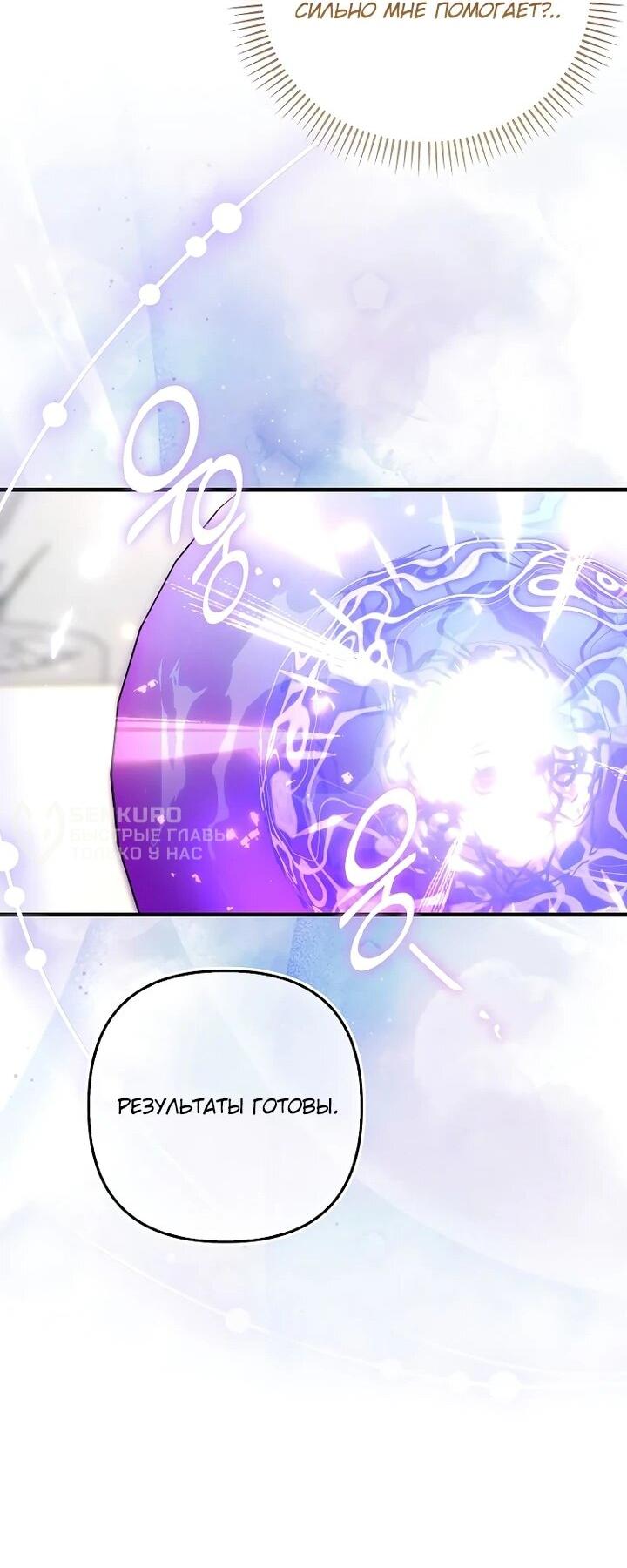 Манга Не хочу быть проводником для придурка‑мизофоба - Глава 22 Страница 30