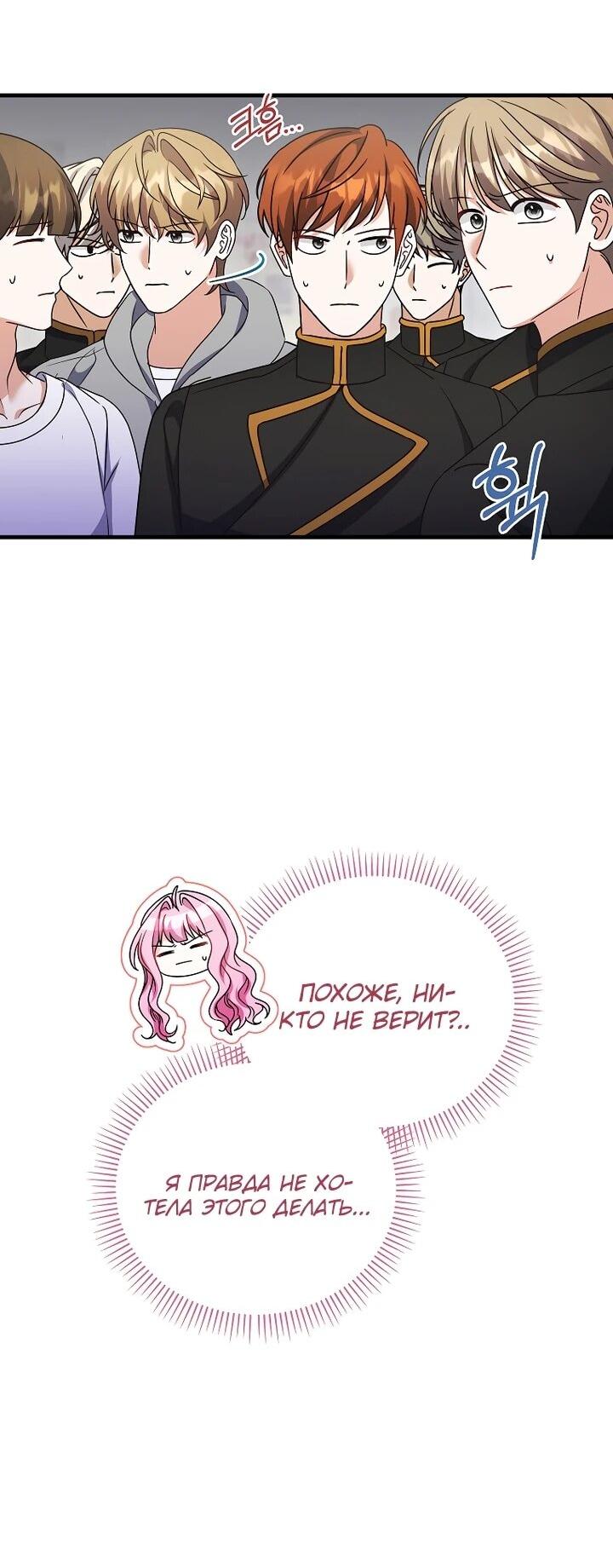 Манга Не хочу быть проводником для придурка‑мизофоба - Глава 22 Страница 12