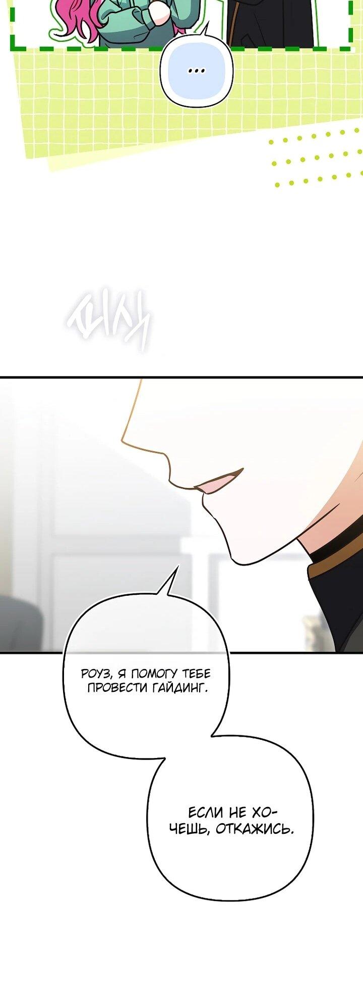 Манга Не хочу быть проводником для придурка‑мизофоба - Глава 22 Страница 22