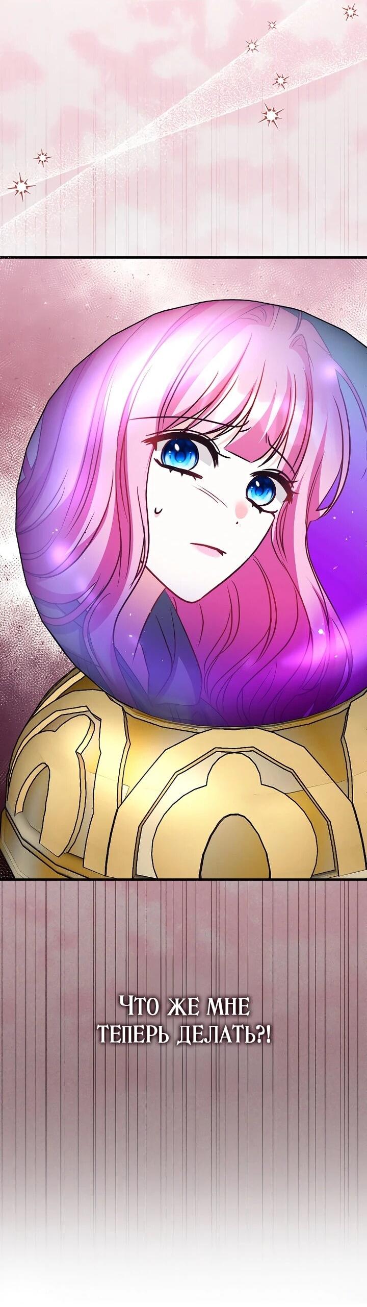 Манга Не хочу быть проводником для придурка‑мизофоба - Глава 22 Страница 2