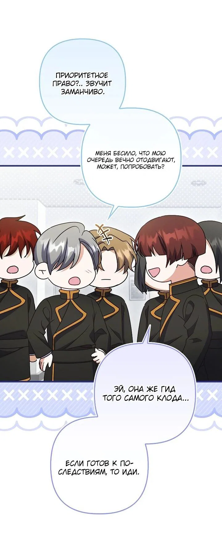 Манга Не хочу быть проводником для придурка‑мизофоба - Глава 22 Страница 14