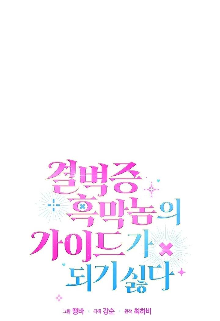 Манга Не хочу быть проводником для придурка‑мизофоба - Глава 22 Страница 3