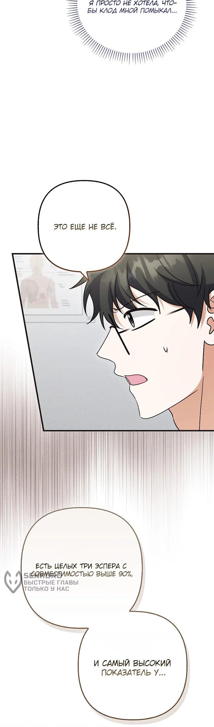 Манга Не хочу быть проводником для придурка‑мизофоба - Глава 22 Страница 38