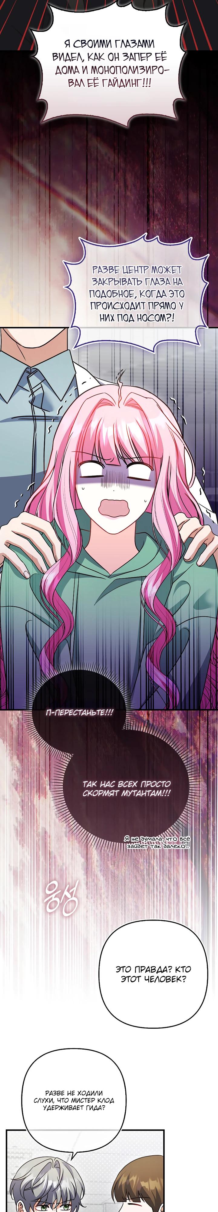 Манга Не хочу быть проводником для придурка‑мизофоба - Глава 21 Страница 9