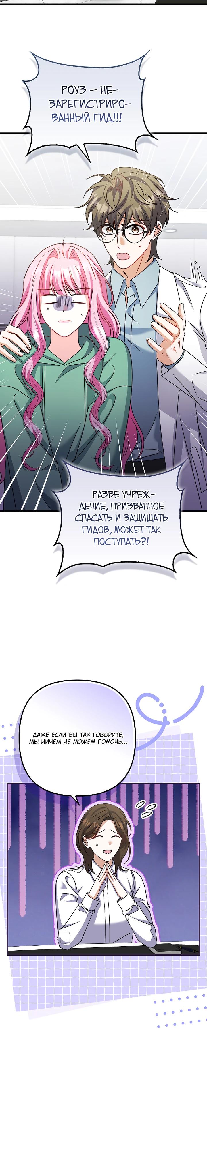 Манга Не хочу быть проводником для придурка‑мизофоба - Глава 21 Страница 5