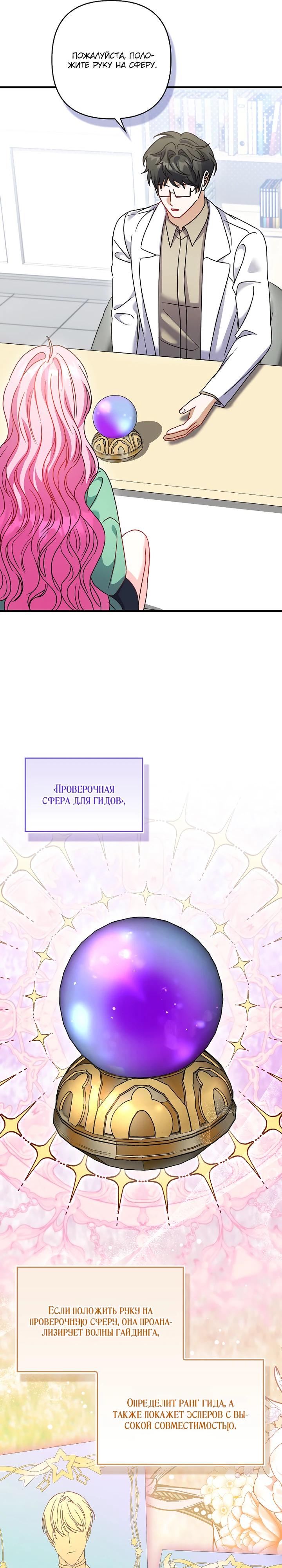 Манга Не хочу быть проводником для придурка‑мизофоба - Глава 21 Страница 13