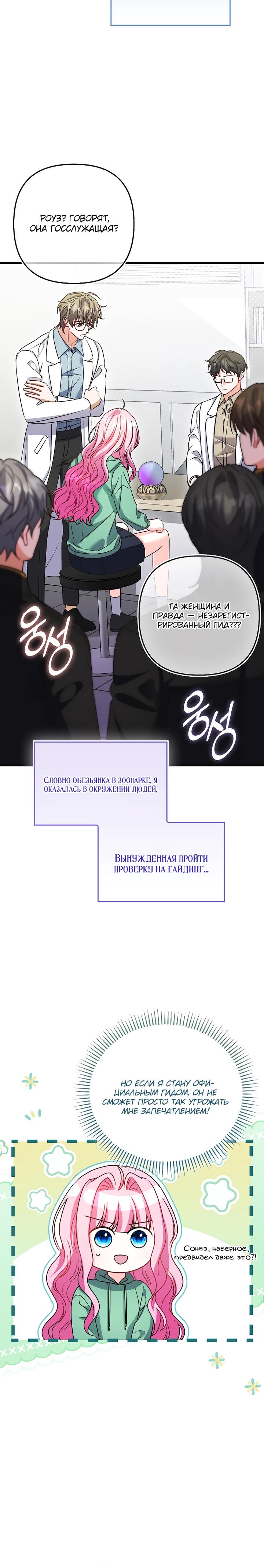 Манга Не хочу быть проводником для придурка‑мизофоба - Глава 21 Страница 12