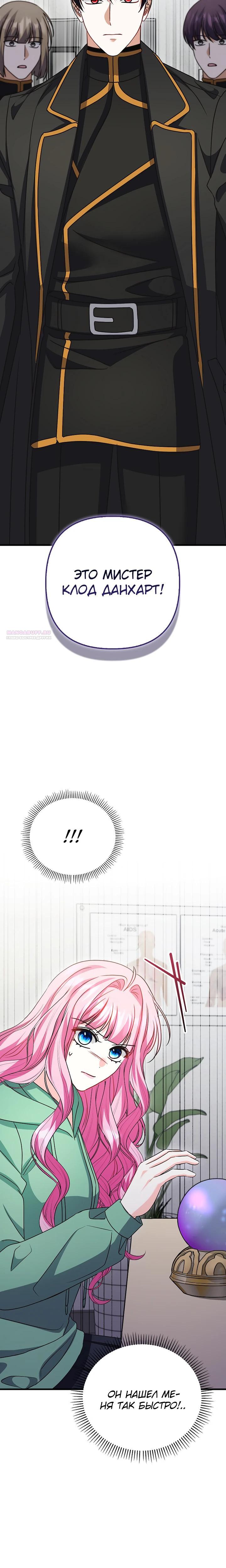 Манга Не хочу быть проводником для придурка‑мизофоба - Глава 21 Страница 18