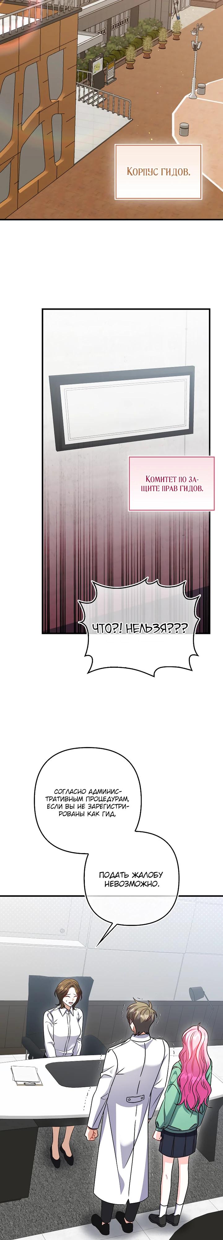 Манга Не хочу быть проводником для придурка‑мизофоба - Глава 21 Страница 4