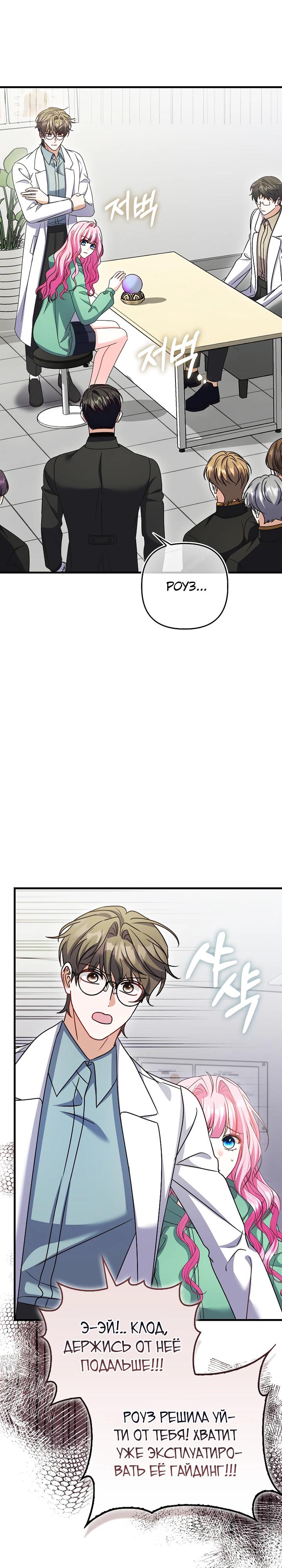 Манга Не хочу быть проводником для придурка‑мизофоба - Глава 21 Страница 19