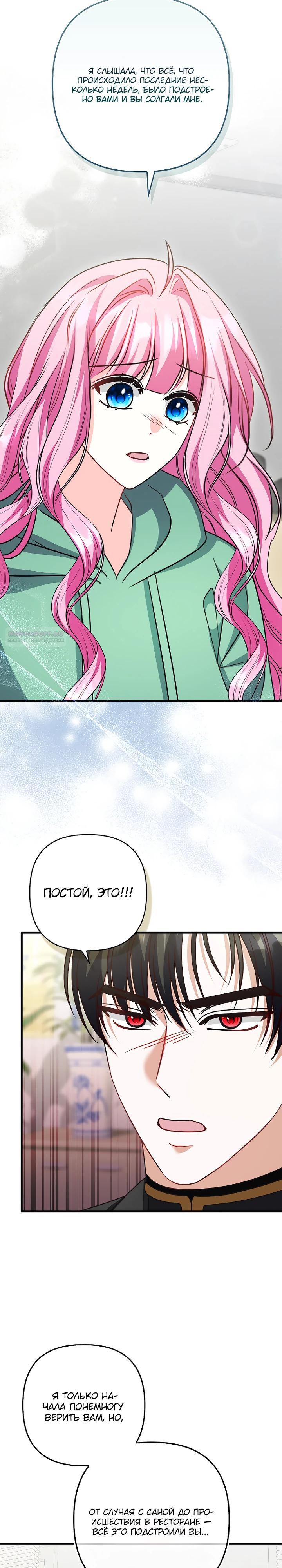 Манга Не хочу быть проводником для придурка‑мизофоба - Глава 21 Страница 26