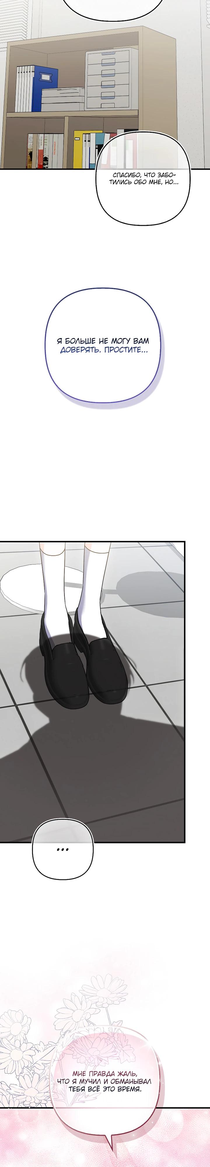 Манга Не хочу быть проводником для придурка‑мизофоба - Глава 21 Страница 27