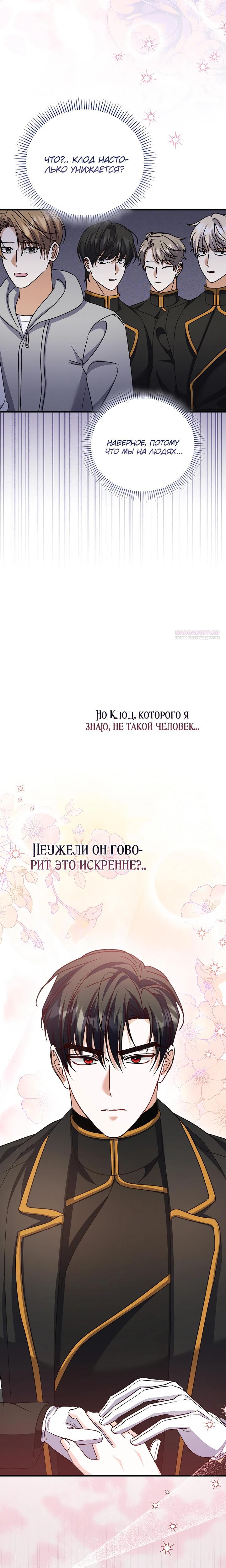 Манга Не хочу быть проводником для придурка‑мизофоба - Глава 21 Страница 30