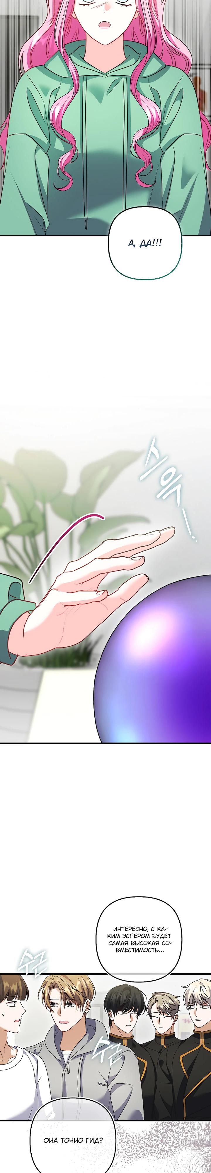 Манга Не хочу быть проводником для придурка‑мизофоба - Глава 21 Страница 16